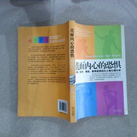 直面内心的恐惧：分裂、忧郁、强迫、歇斯底里四大人格心理分析