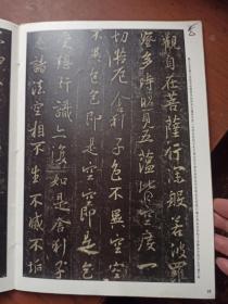 集字圣教序(刘铁云本)