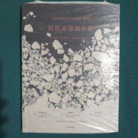 物外.03：赶在冰雪消失前