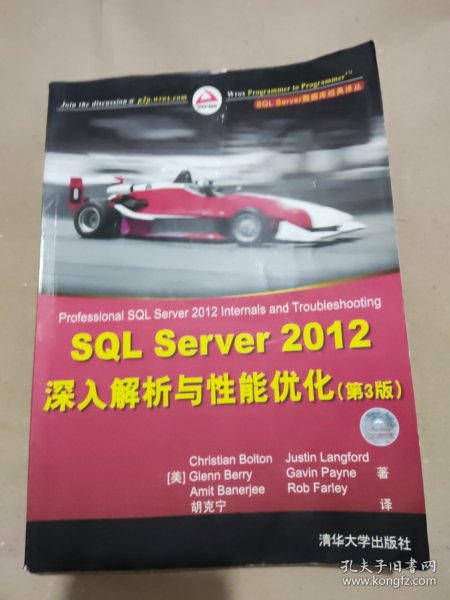 SQL Server 数据库经典译丛：SQL Server 2012 深入解析与性能优化（第3版）