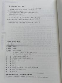 广播电视节目策划 巨浪 浙江大学出版社