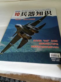 兵器知识2023年10