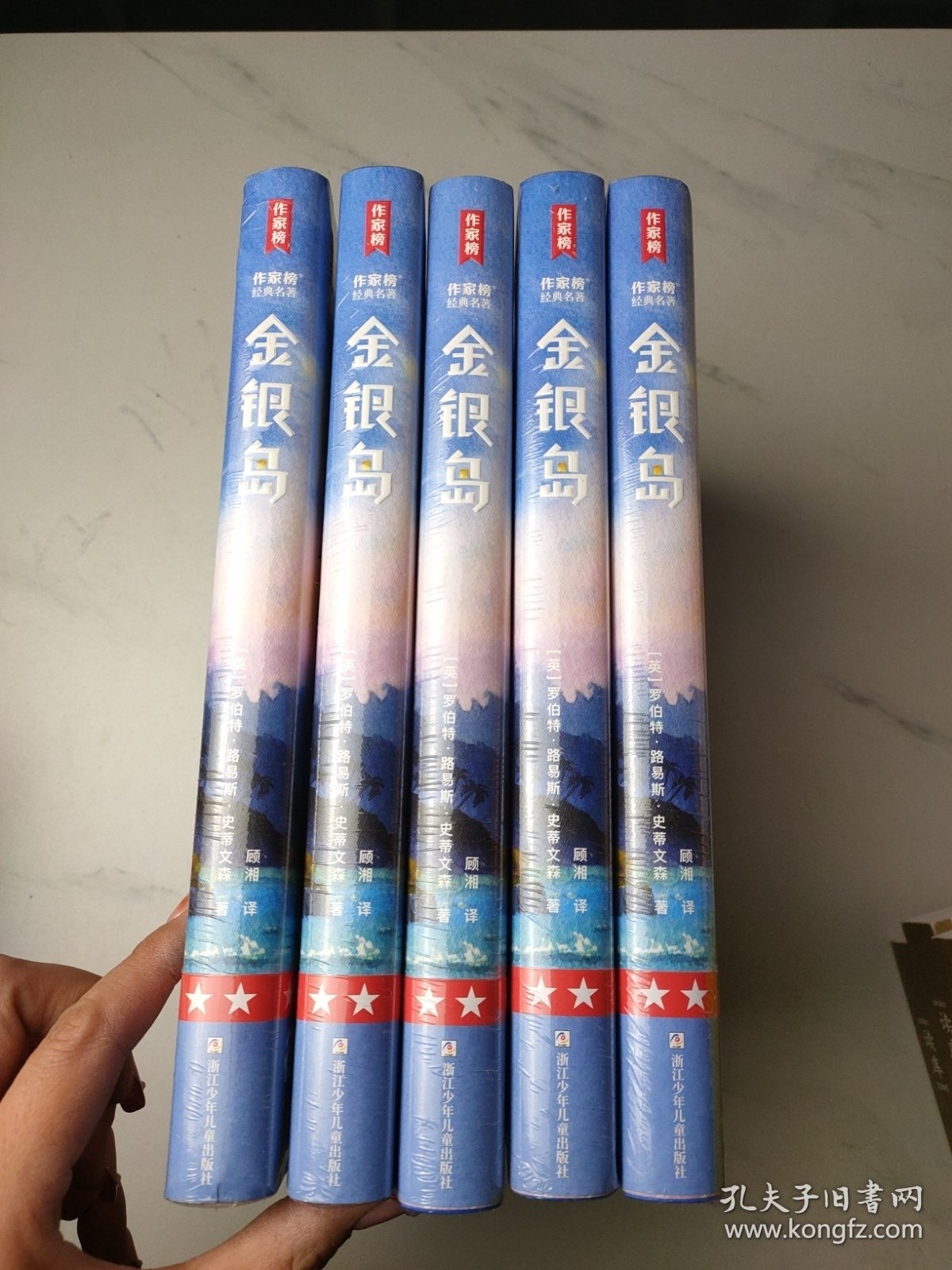 作家榜经典名著：金银岛