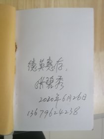 平羌集（作者签赠本）