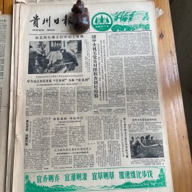 【植树节专题报】国务院关于农村个体工商业的若干规定！中国评剧院。《贵州日报》