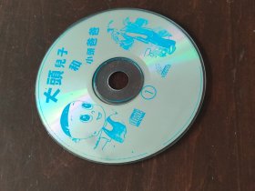 大头儿子和小头爸爸1 VCD 光盘 裸碟 单碟 cd