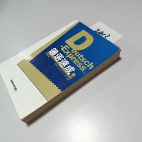 德语速成