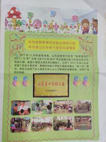 芽芽报（肥城市实验小学幼儿园园报）2018.1（总第60期）