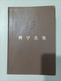 列宁选集 1