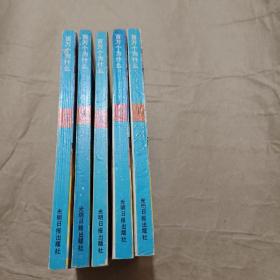 百万个为什么 盒装1--5册全