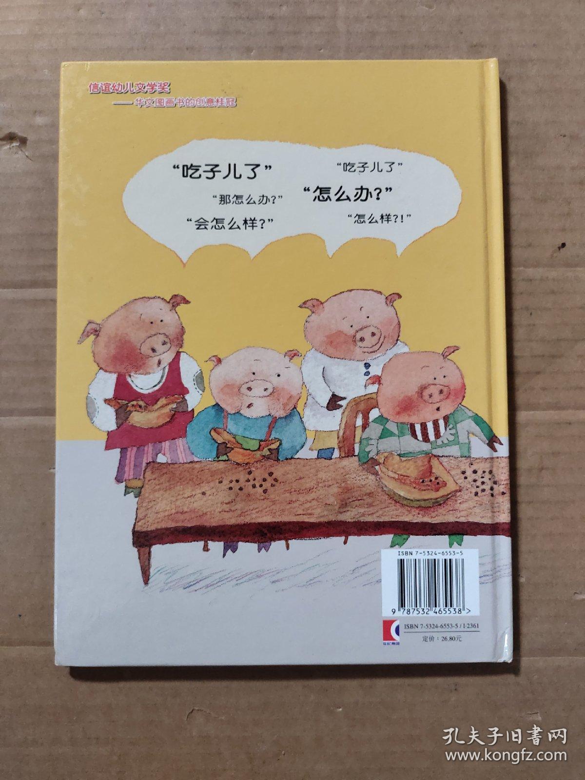 子儿，吐吐：成长的故事