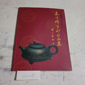 朱建伟紫砂作品集