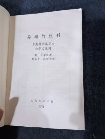 异端的权利