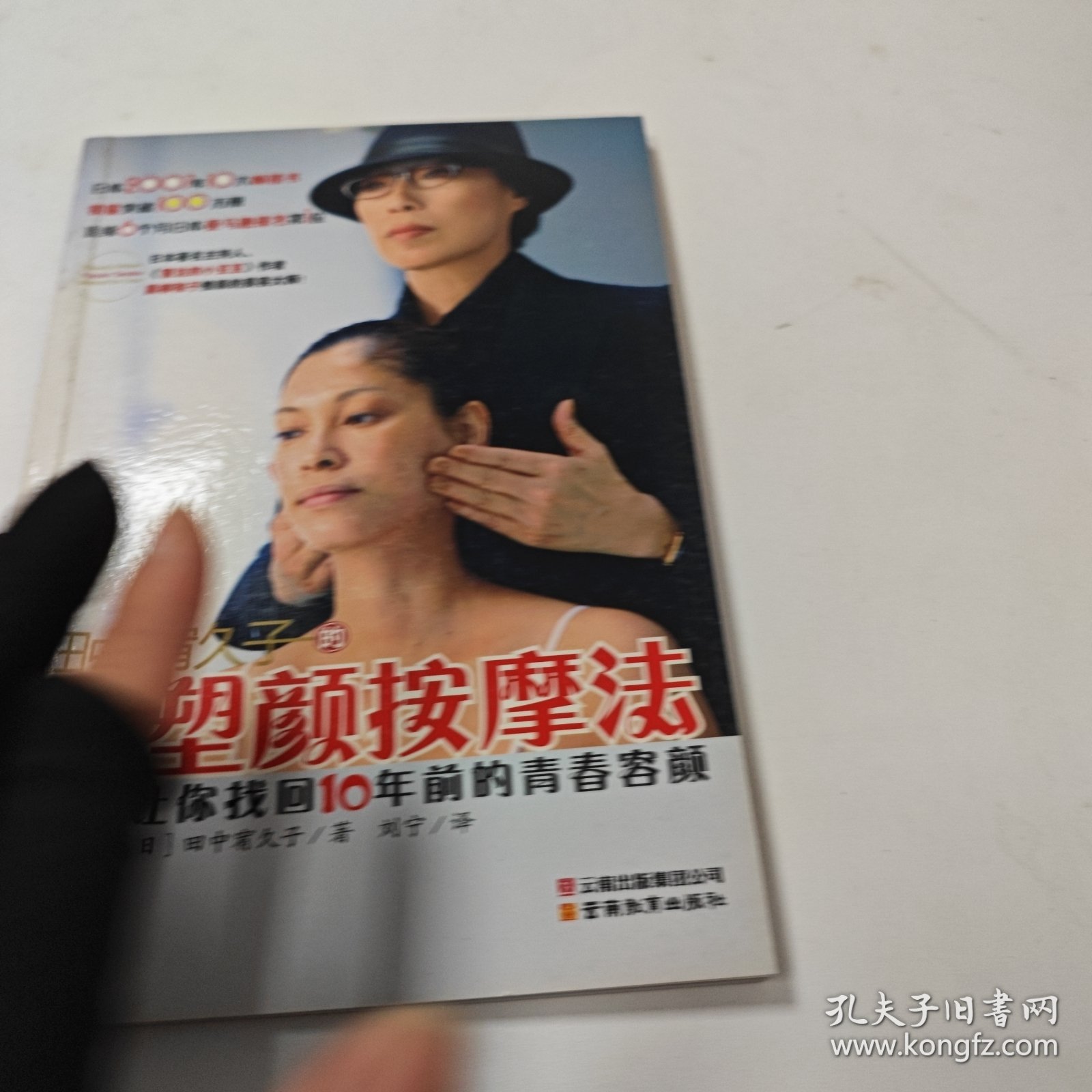田中宥久子的塑颜按摩法