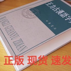 王力古汉语字典