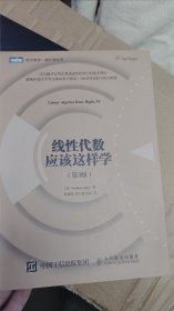 线性代数应该这样学（第3版）