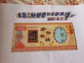 2003年镀金生肖贺卡（南京造币厂）