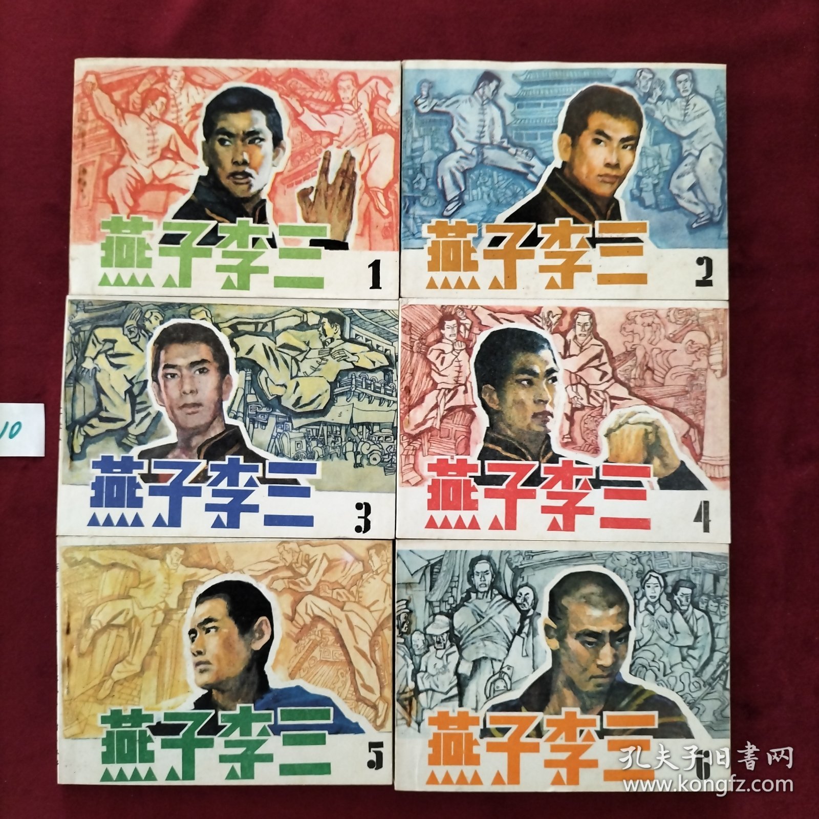 燕子李三连环画全六册