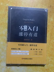 零基础入门涨停有道