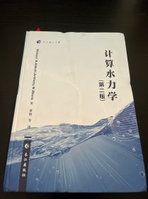 计算水力学第二版