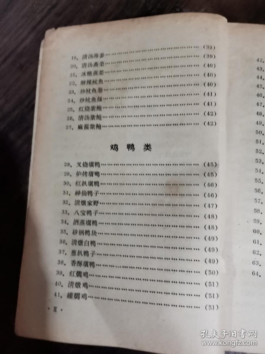 烹调教材