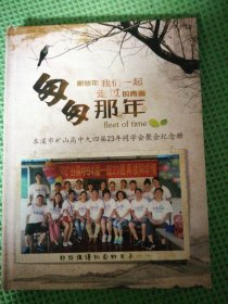 本溪市矿山高中九四届23年同学聚会纪念册