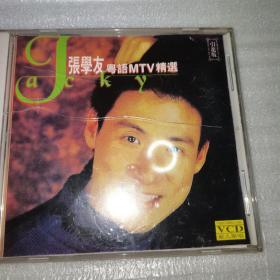 CD  张学友 粤语MTV精选  单碟装