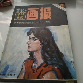 富春江画报1984年第3.5.6期.1986年2.四本合售