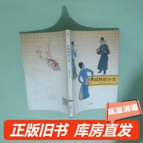 实拍图  中国舞蹈小史 中华文化百科