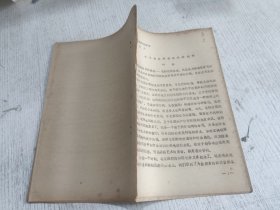 全国舞蹈编导进修班材料之八：关于自然题村的舞蹈创作