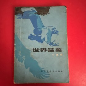 世界貓禽