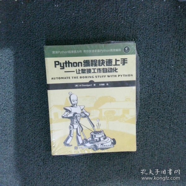 Python编程快速上手 让繁琐工作自动化