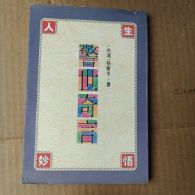 警世奇言（里面有畫錢）