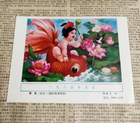 80年代年画缩样散页32开 嬉鱼