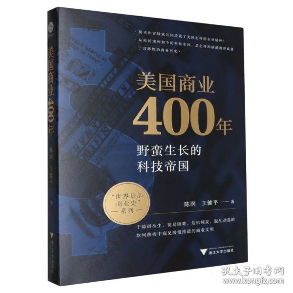 美国商业400年