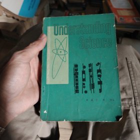 懂点科学1980年6月第一版第一次印刷
