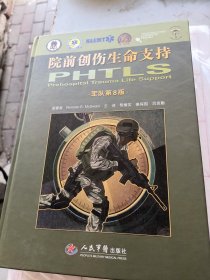 院前创伤生命支技