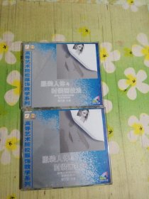 服装人体与时装画技法 2VCD