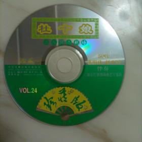 二人转VCD:杜十娘（董明珠 赵小军）裸碟