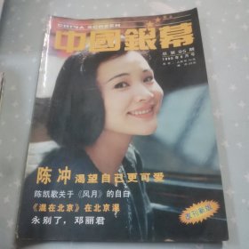 中国银幕1995年6月号