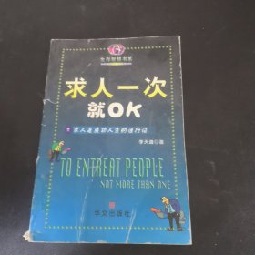 求人一次就OK