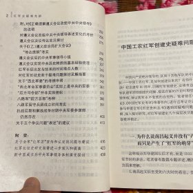 党史专家王健英最新研究资料—红军历史疑难考辩