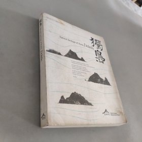 独岛