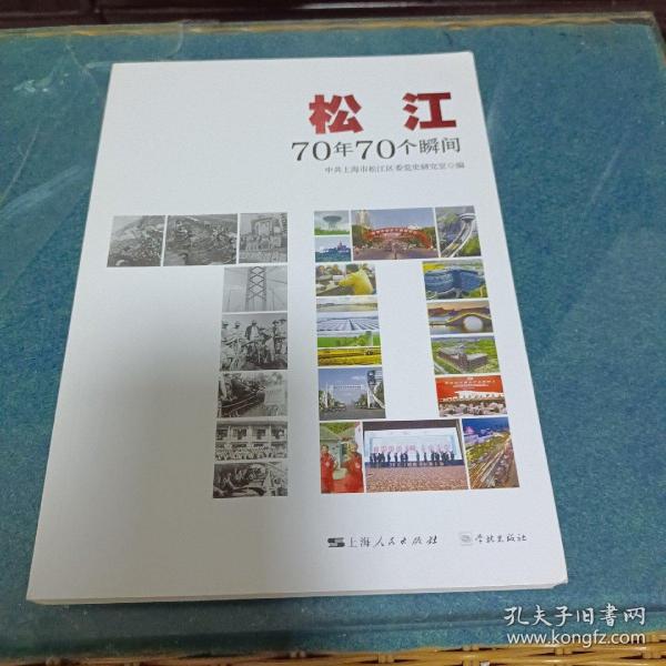 松江：70年70个瞬间