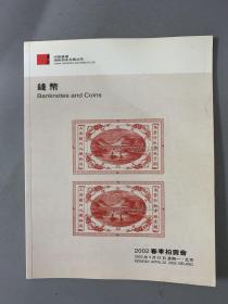 中国嘉德2002春季拍卖会：钱币 赠书签2002.4.22 杂志