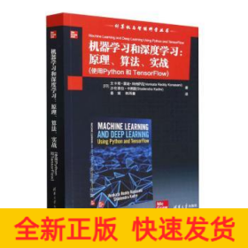 机器学习和深度学习：原理、算法、实战