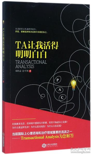 TA让我活得明明白白