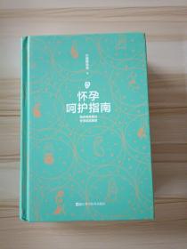 六层楼先生 怀孕呵护指南 第十一诊室(签章版与普通版随机发货）