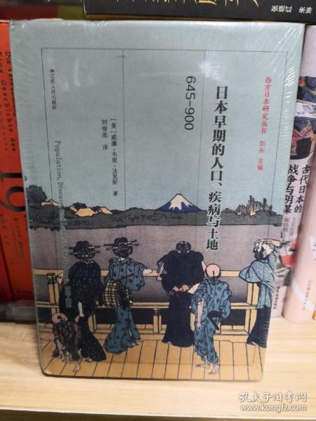 日本早期的人口、疾病与土地：645—900（精装）