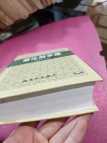 催化剂手册